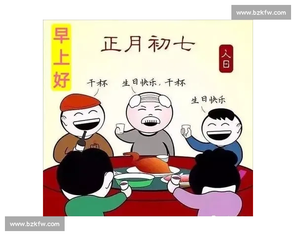 正月初七人日节探源与民俗文化传统及当代庆祝方式解析